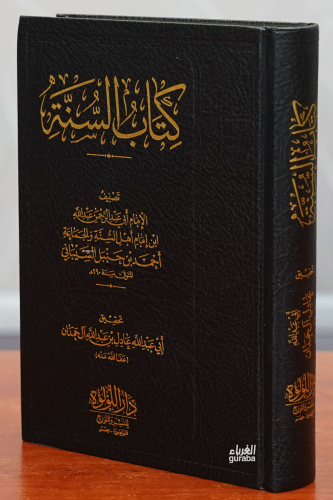 كتاب السنة -kitab alsana | الإمام أحمد بن حنبل - İmam Ahmed bin Hanbel