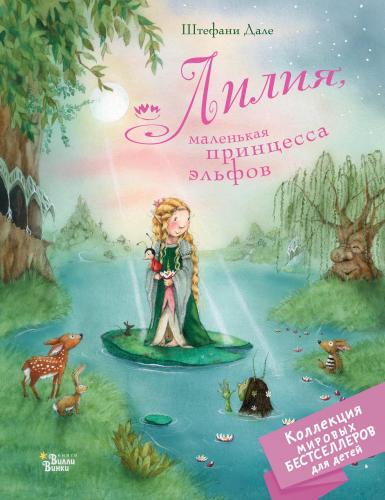 Лилия, маленькая принцесса эльфов - Lilia, Küçük Prenses Elfler | Stef