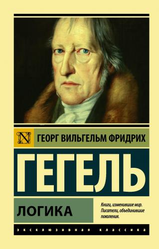 Логика - Mantık | Georg Wilhelm Friedrich Hegel | Ast Yayınları