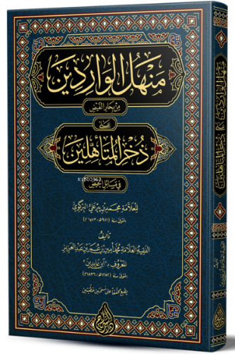 Menhelül Varidîn (Yeni Dizgi – Tahkîkli) منهل الواردين على ذخر المتأهل