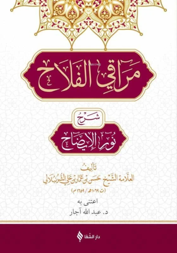 Meraku'l Felâh | Hasan bin Ammâr eş - Şürunbülâlî | Şifa Yayınevi