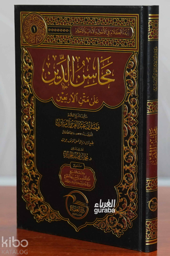 محاسن الدين على متن الأربعين | Feysel Almubarek - فيصل بن عبد العزيز آ