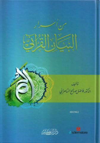 Min EsrarEl-Beyan El-Kurani | | دار ابن كثير – Daru İbn Kesir