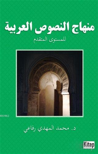 Minhacü'n-Nüsusi'l-Arabiyye | Muhammed El Mehdi Rifai | Kitap Dünyası