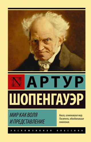 Мир как воля и представление - Dünya İradesi Ve Temsil Olarak | Arthur