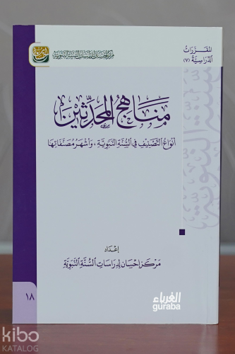 مناهج المحدثين | مجموعة من المؤلفين - KOLEKTİF | مركز إحسان – Merkez İ