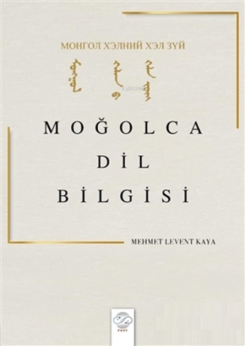 Moğolca Dil Bilgisi | Mehmet Levent Kaya | Post Yayınevi