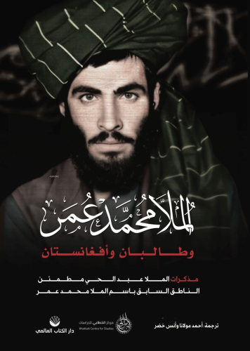 Molla Muhammed Ömer, Taliban Ve Afganistan | Kolektif | Küresel Kitap