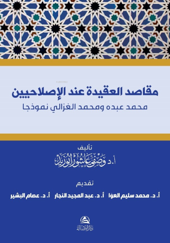 مقاصد العقيدة عند الإصلاحيين | Vasfi Abuzid | دار الأصالة /Dârul Asale