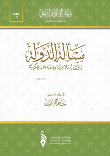 مسألة الدولة | İsam El-Beşir | Asalet Yayınları