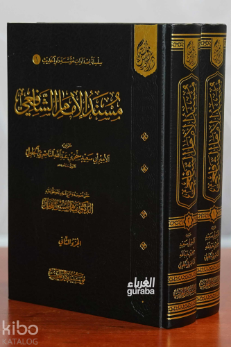 مسند الإمام الشافعي 1/2 | الدكتور ماهر ياسين الفحل - Dr. Mahir Fahl | 