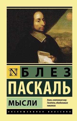 Мысли - Düşünceler | Blaise Pascal | Ast Yayınları