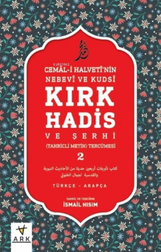 Nebevî ve Kudsî Kırk Hadis ve Şerhi 2 | Cemal-i Halveti | Ark Yayıncıl