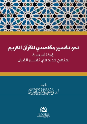 نحو تفسير مقاصدي للقرآن الكريم | Vasfi Abuzid | Asalet Yayınları