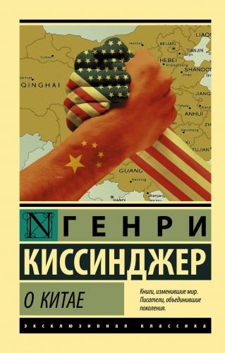 О Китае - Çin Hakkında | Henry Kissinger | Ast Yayınları