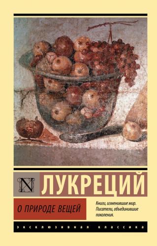 О природе вещей - Şeylerin Doğası Hakkında | Lucretius | Ast Yayınları