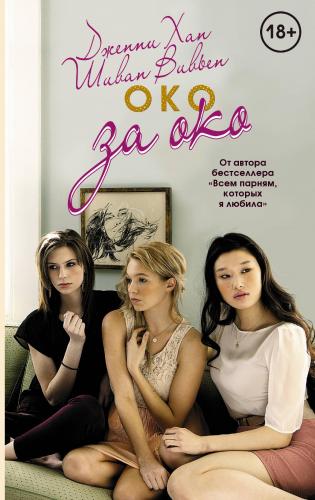 Око за око - Kısasa Kısas | Jenny Han | Ast Yayınları