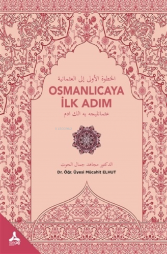 Osmanlıcaya İlk Adım ;El-Hutva El-Oula ile El-Osmaniye | Mücahit Elhut