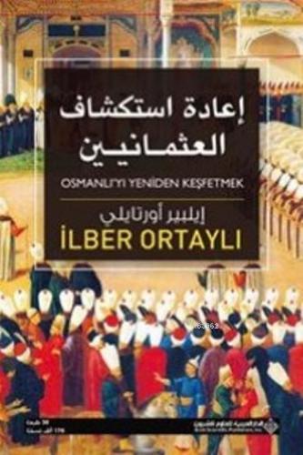 Osmanlı'yı Yeniden Keşfetmek(Arapça) | İlber Ortaylı | Timas Publishin