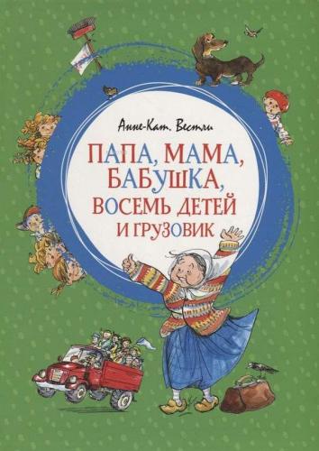 Папа, мама, бабушка, восемь детей и грузовик - Baba, Anne, Büyükanne, 