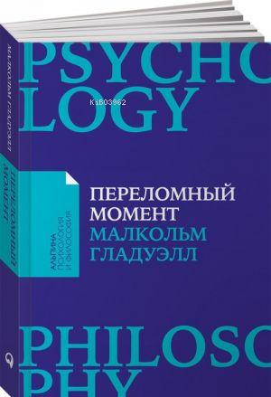 Переломный момент: Как незначительные изменения приводят к глобальным 