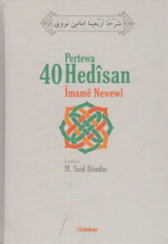 Pertewa 40 Hedisan İmame Newewi | İmame Newewı | Nubihar Yayınları