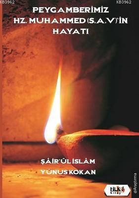 Peygamberimiz Hz. Muhammed (SAV)'in Hayatı | Şair'ül İslam Yunus Kokan