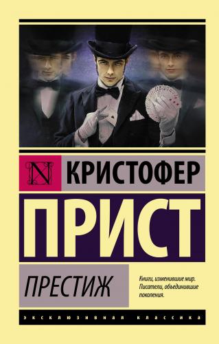 Престиж - Prestij | Christopher Priest | Ast Yayınları