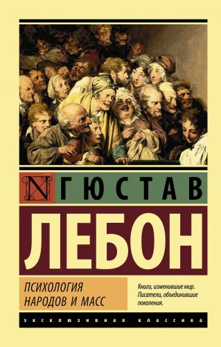 Психология народов и масс - Halkların Ve Kitlelerin Psikolojisi | Gust