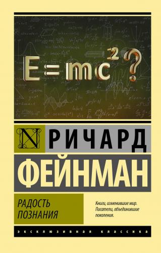 Радость познания - Bilginin Sevinci | Richard Feynman | Ast Yayınları