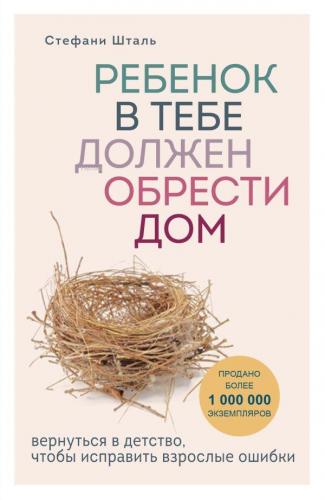 Ребенок в тебе должен обрести дом - İçindeki Çocuk Bir Ev Bulmalısın |