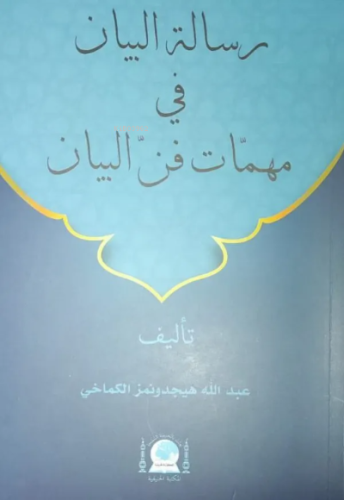 Risâletü'l-Beyân Fi Mühimmâti Fenni'l Beyân | Kolektif | Hanifiyye Kit