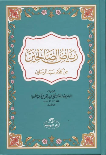 Riyazü's Salihin (Arapça) - رياض الصالحين من كلام سيد المرسلين | İmam 