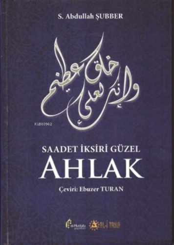 Saadet İksiri Güzel Ahlak | S. Abdullah Şubber | El Mustafa Yayınları