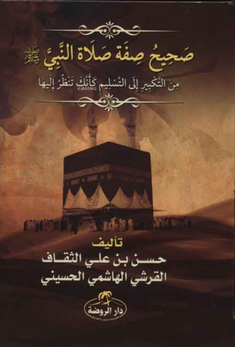 Sahih Sıfatu Salatin Nebi - صحيح صفة صلاة النبي صلى الله عليه وسلم | H