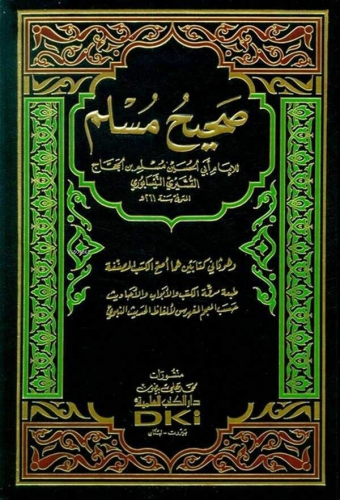 Sahihu Müslim | Ebü'l-Hüseyin El-Kuşeyri En-Nisaburi Müslim b. El-Hacc