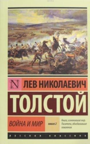 Savaş ve Barış 2 Rusça | Lev Nikolayeviç Tolstoy | Rusça Kitapları