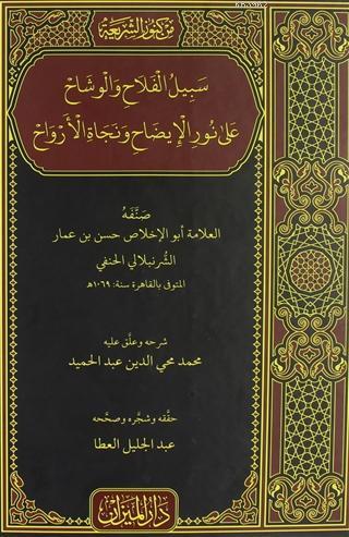 Sebilül Felah (Arapça) | Kolektif | Darul Mizan