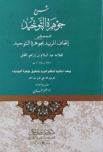 Şerhu Cevheretü't TevhidDarül Diyarbakır123 | İbrahîm b. Muhammed b. A