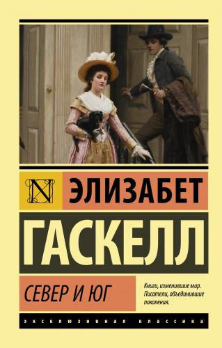 Север и Юг - Kuzey Ve Güney | Elizabeth Cleghorn Gaskell | Ast Yayınla