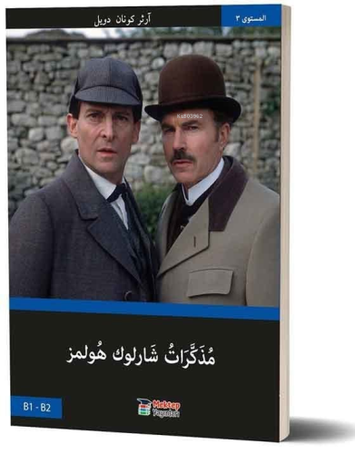 Sherlock Holmes'ün Anıları (Arapça) B1-B2 | Basel Swed | Mektep Yayınl