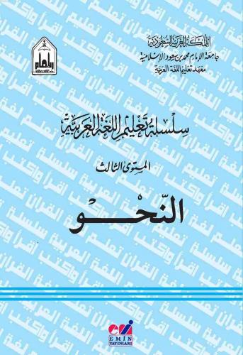 Silsiletül Talimül Lugatil Arabiyye (Nahiv 3 cilt) | Kolektif | Emin Y