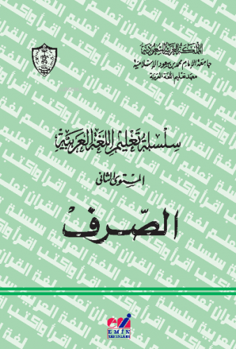 Silsiletül Talimül Lugatil Arabiyye ( Sarf 2. Cilt ) | Kolektif | Emin