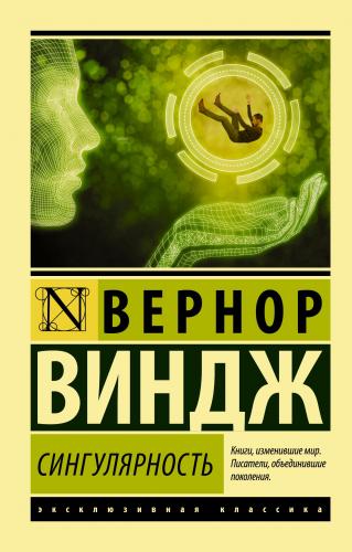 Сингулярность - Tekillik | Vernor Vinge | Ast Yayınları