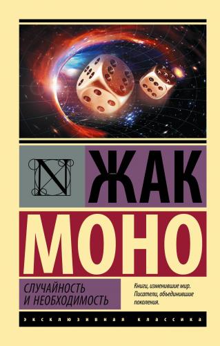 Случайность и необходимость - Kaza ve Gereklilik | Jeffrey E. Young | 