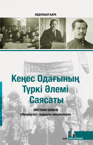 Sovyetler Birliğinin Türk Dünyası Politikası - Kazakça | Mustafa Çokay