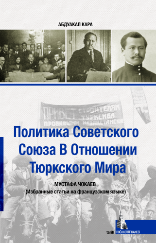 Sovyetler Birliğinin Türk Dünyası Politikası - Rusça | Mustafa Çokay |