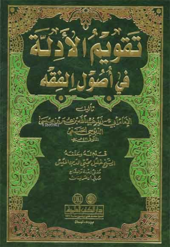 Takvimü'l-Edille fi Usuli'l-Fıkh | Ebu Zeyd Abdullah b. Ömer b. İsa | 
