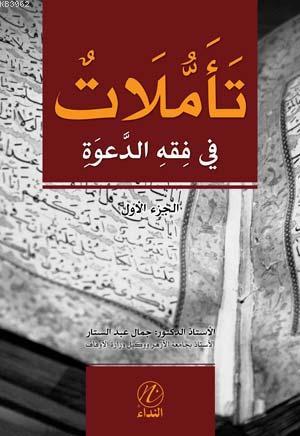 Teemmulet Fi Fıkhı'd Dave -1. cilt- | Cemal Abdussettar | Nida Yayıncı