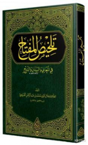 Telhisul Miftah; Yeni Dizgi - Tahkikli | Kolektif | Siraç Yayınevi